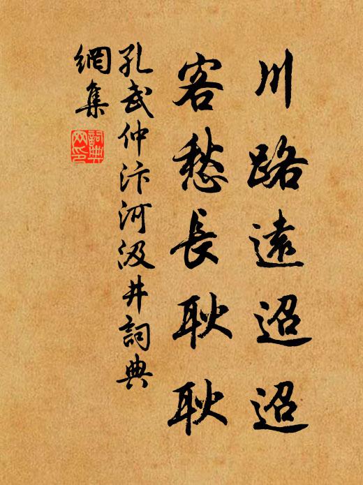 莊辛正諫謂妖詞,兵及鄢陵始悔思 詩詞名句