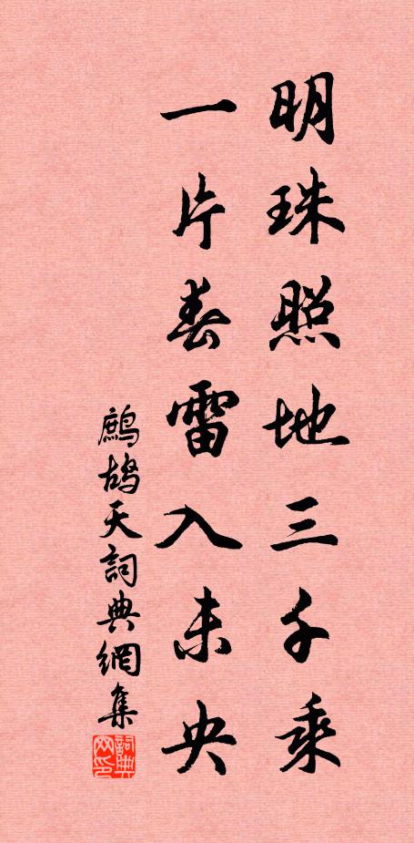 一旦褐衣召，千斬昆玉名 詩詞名句