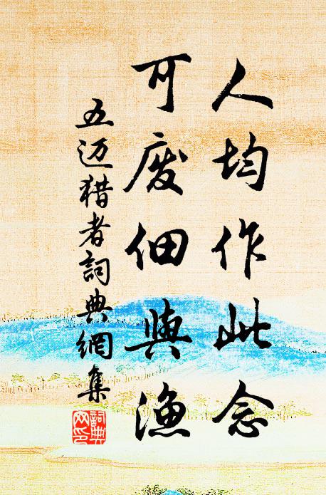 人歸岡舍迥，雁遇諸田遙。 詩詞名句