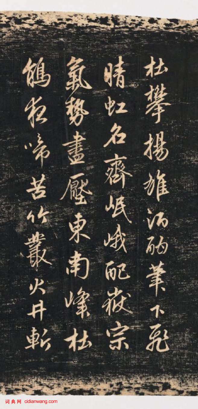 趙孟頫行書《蜀山圖歌》