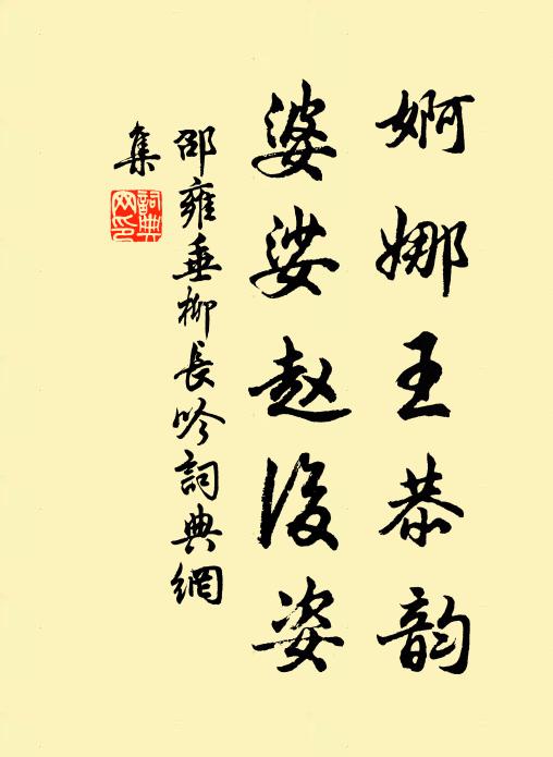 相逢便欲作歸謀，為子殷勤一日留 詩詞名句