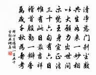 今為屬縣方托跡，似聞號召將朝京 詩詞名句