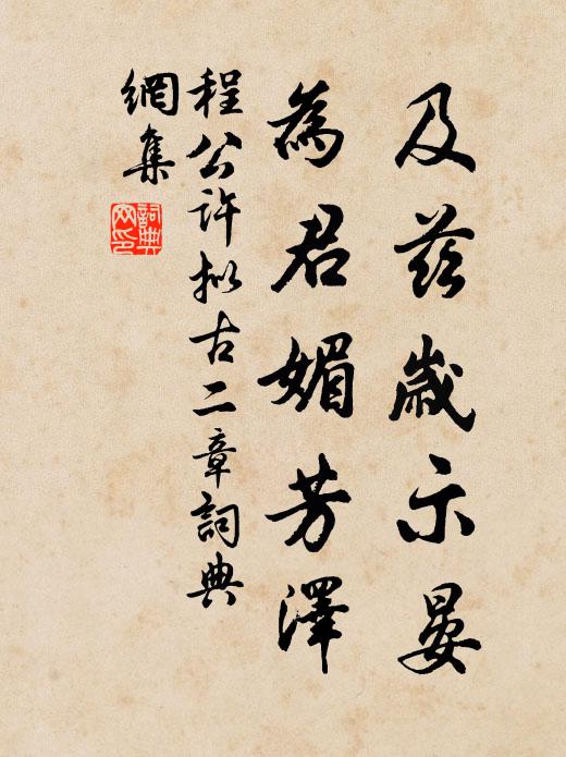 今日群原誠可作,吾誰歸者有東坡 詩詞名句