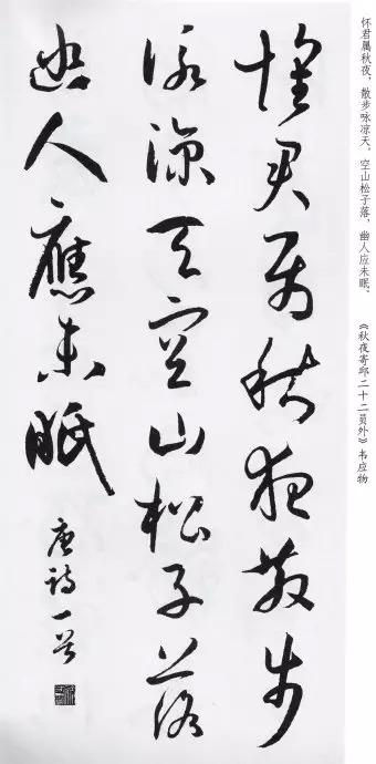 孫過庭書譜集字古詩18首