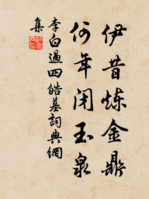 丈人果能爾,識度非尋常 詩詞名句