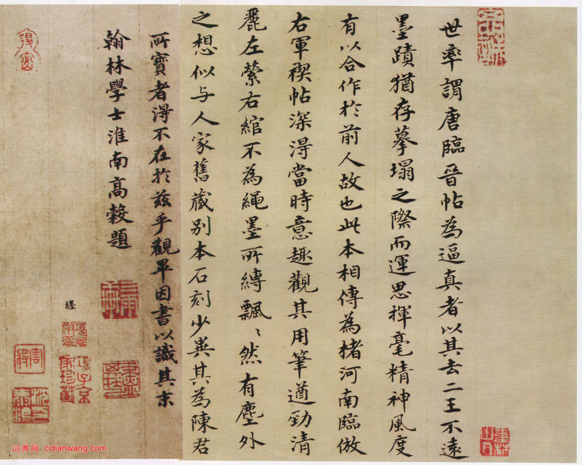 高谷跋《陳鑒本褚遂良摹蘭亭序》