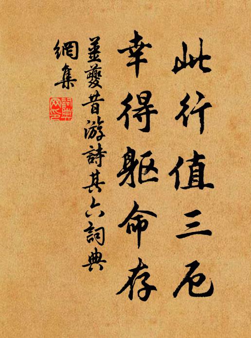 把州麾，將漕計，簡淵衷 詩詞名句