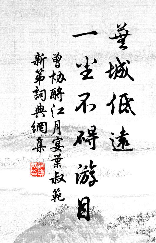 西山拄笏增詩興，南浦飛帆動客心 詩詞名句