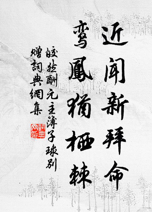 籬下白衣來否 詩詞名句