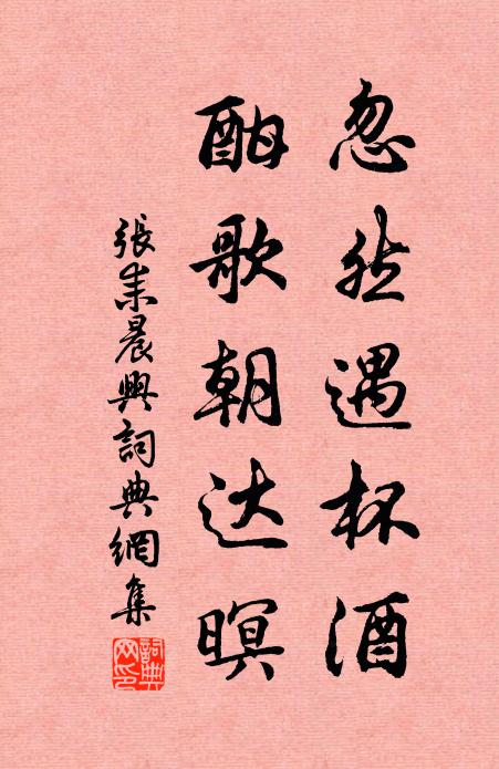 夢境瞿莊更喚醒，醉鄉陶阮夾扶還 詩詞名句