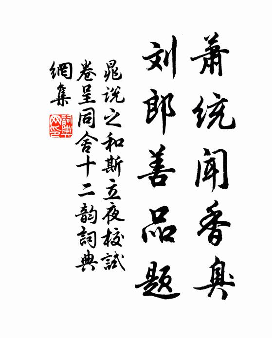 把草堂借與，鷺眠鷗歇 詩詞名句