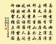 蔡山連越嶲，細認落鴻邊 詩詞名句