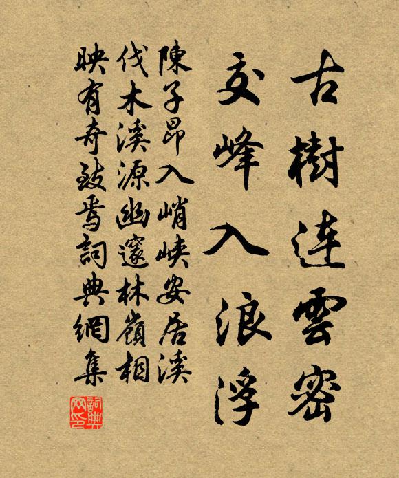 歲寒忽無憑，日夜柯葉改 詩詞名句