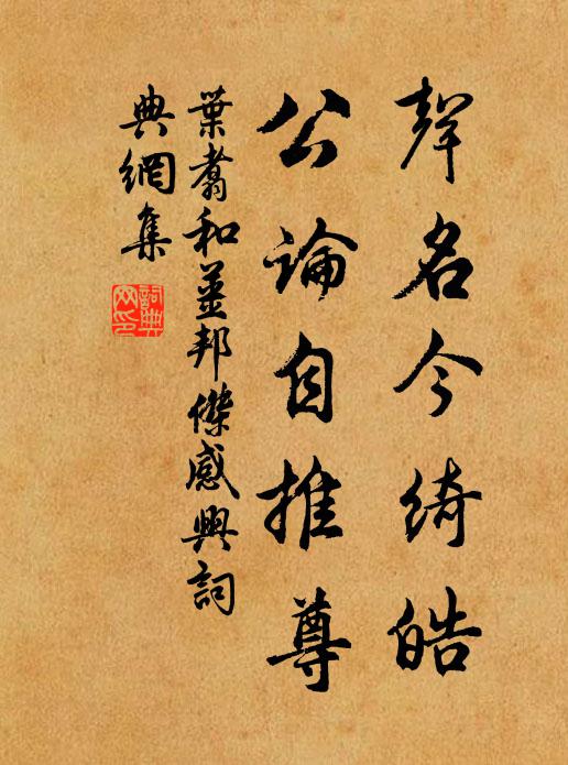 翠篠輕挑綠酒，紫芝閒對黃冠 詩詞名句