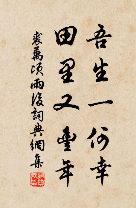 流水恨,和淚入桃蹊 詩詞名句