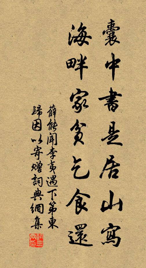 庠齋三歲最無功,羞愧宣王祿萬鍾 詩詞名句