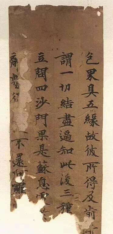 敦煌寫經殘紙書法欣賞