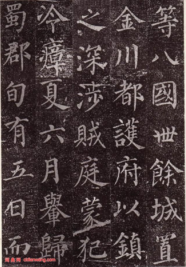 顏真卿楷書《郭虛已墓誌》