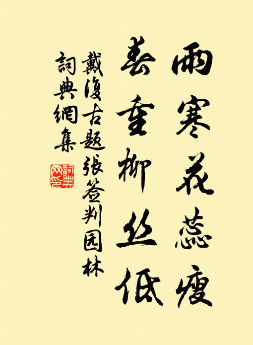 世情多以風塵隔,泣盡無因畫籌策 詩詞名句