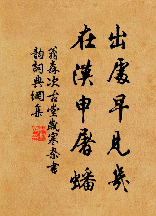 魯恭卓茂意何者，豈有居官名赫赫 詩詞名句