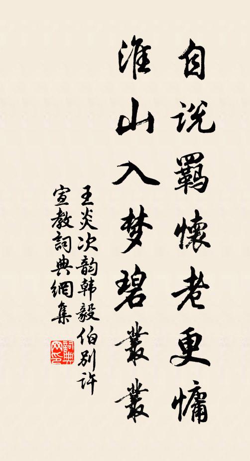 年來歲去，朝生暮落，人似吳潮展轉 詩詞名句