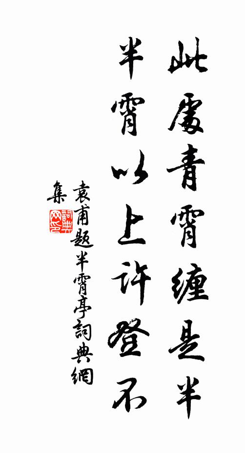 聞道膝邊隨季主，定傳肘後與文姬 詩詞名句