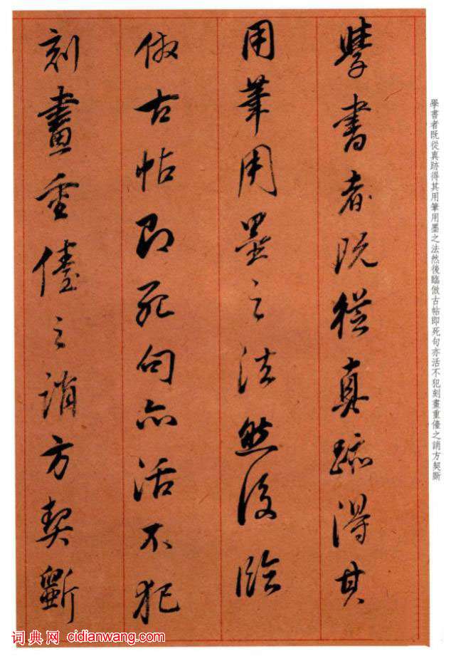 董其昌行書《墨禪軒說》