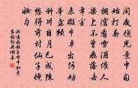 劉放未歸雞樹老，鄒陽新去兔園空 詩詞名句