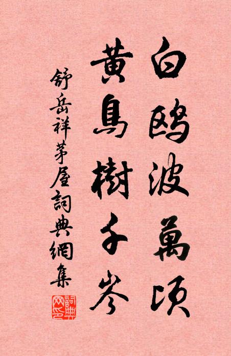 待要你十拷九棒 詩詞名句