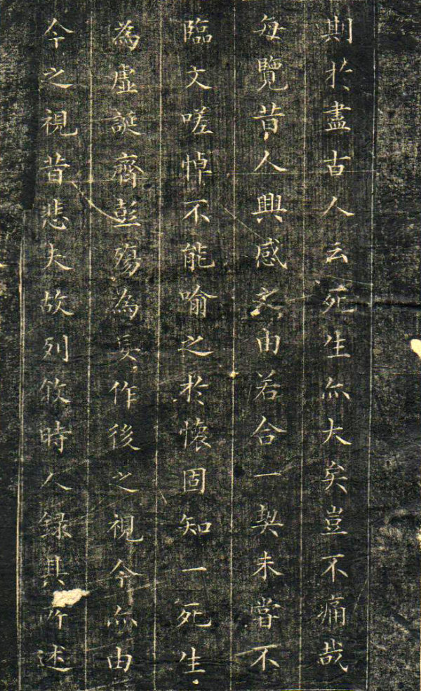 林則徐小楷臨《蘭亭序》