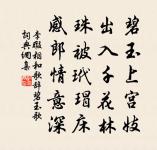 空濛不自定，況值暄風度 詩詞名句