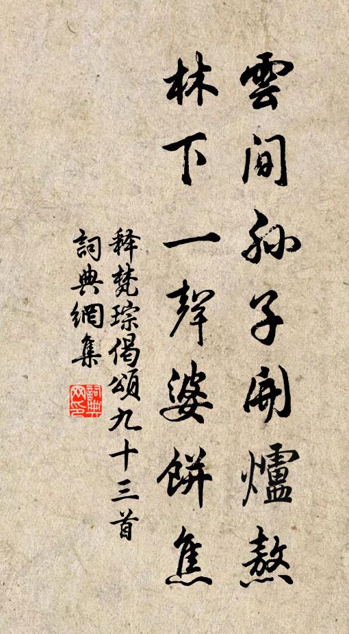 城郭山林兩無得，暮年當復幾沾巾 詩詞名句