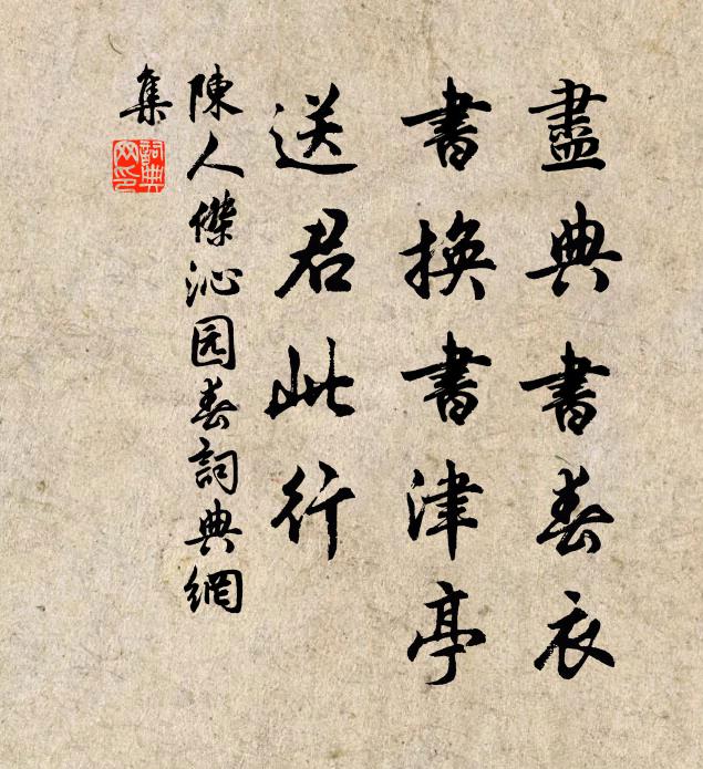 不我過，其嘯也歌 詩詞名句