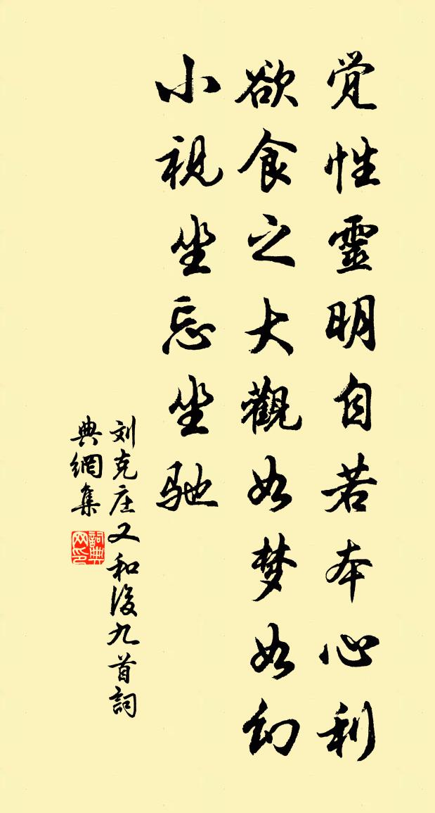 劉克莊又和後九首書法作品欣賞