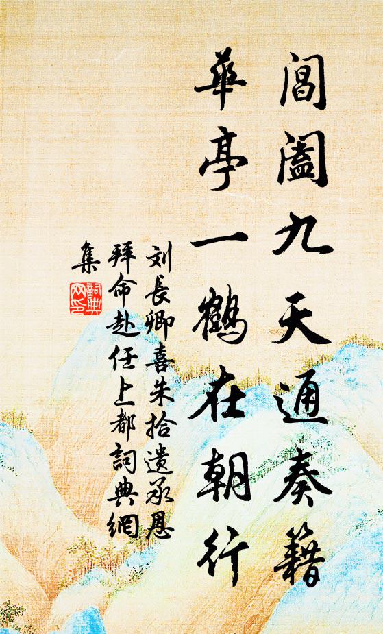 青霓扣額呼宮神，鴻龍玉狗開天門 詩詞名句