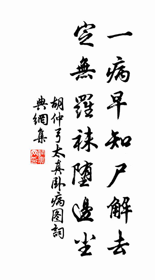 解與不解總得,而今要休便休 詩詞名句