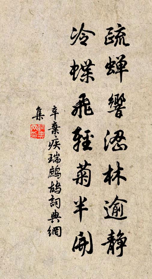 粉骨碎身應未報，至今不離此心光 詩詞名句