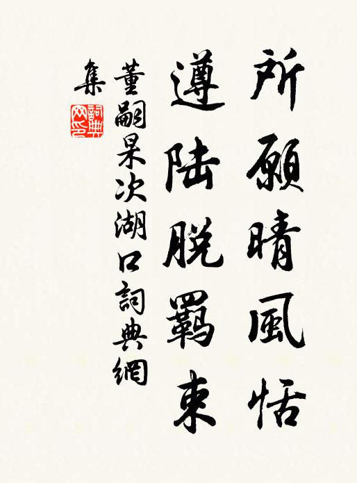 定知斯堂閱千載，與昔台亭知共振 詩詞名句