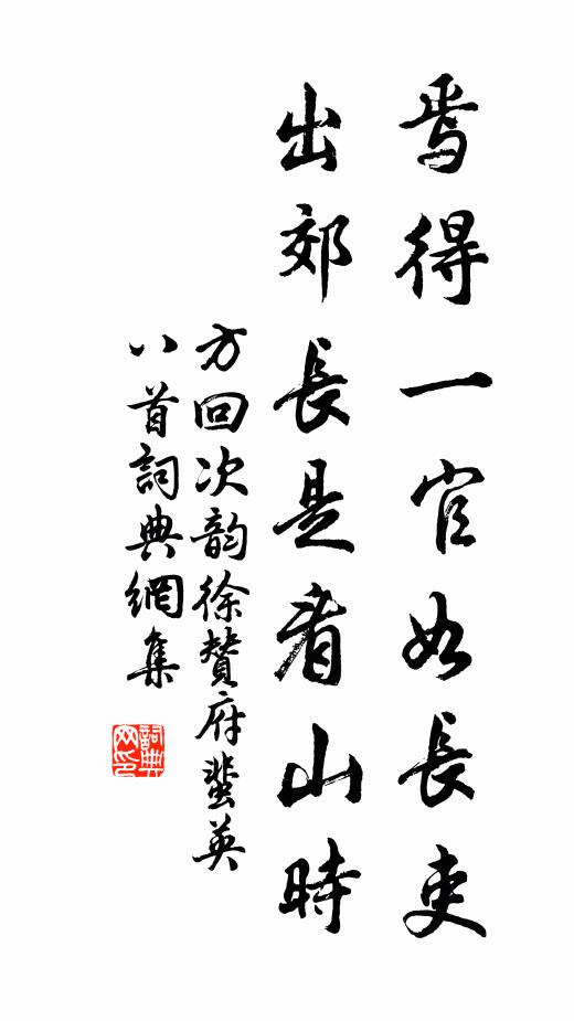 聖解凡情不過來 詩詞名句