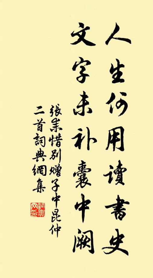 這回味未應，不離金剛骨 詩詞名句