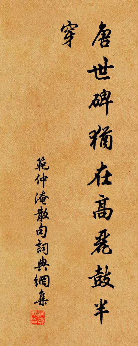 范仲淹句書法作品欣賞