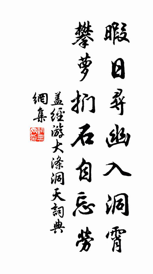 流水隨鍾子樂老,仙舟徒羨李膺觀 詩詞名句