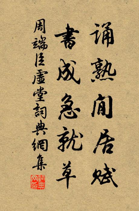 試問闍黎悟未曾,與僧何不可言僧 詩詞名句