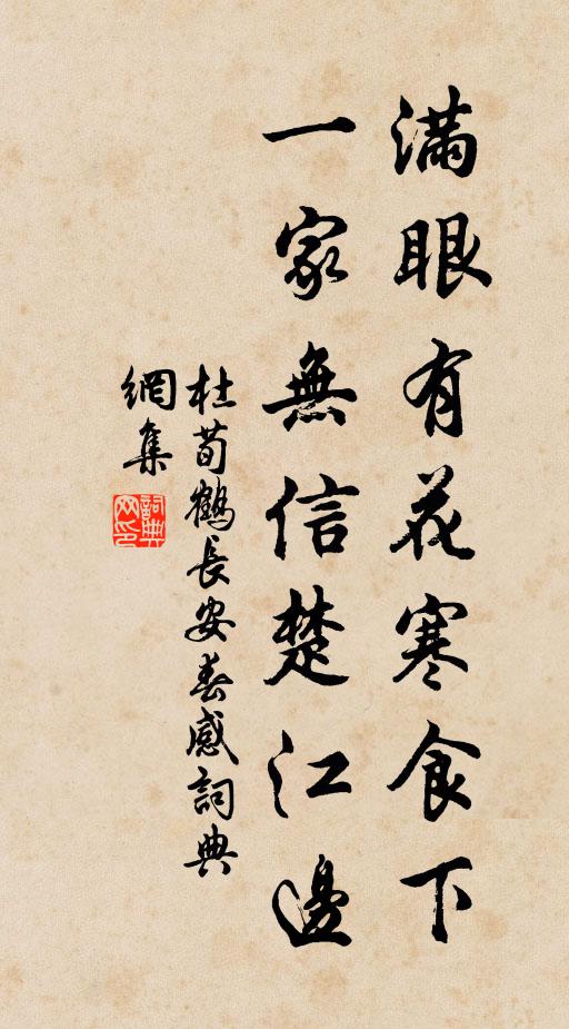 一母將四雛,出沒叢草陰 詩詞名句