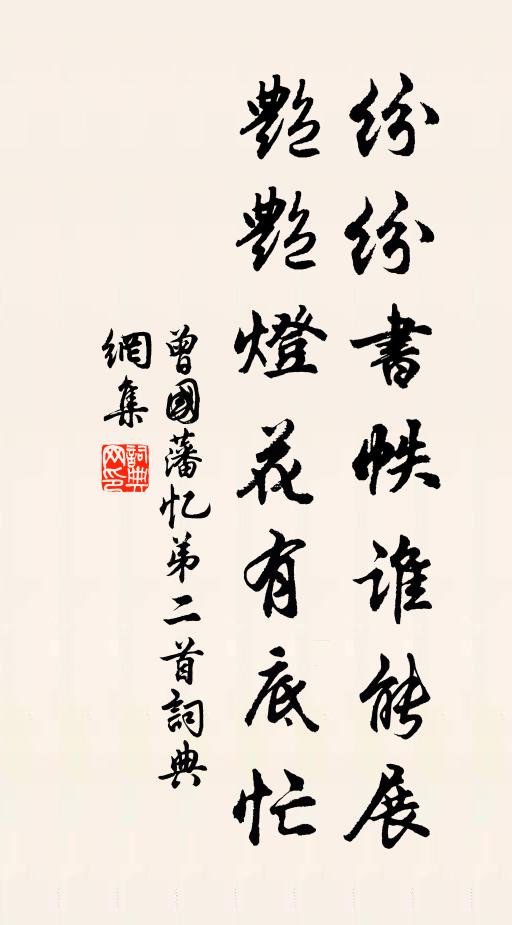 乘軒思衛鶴,努力效劉驢 詩詞名句