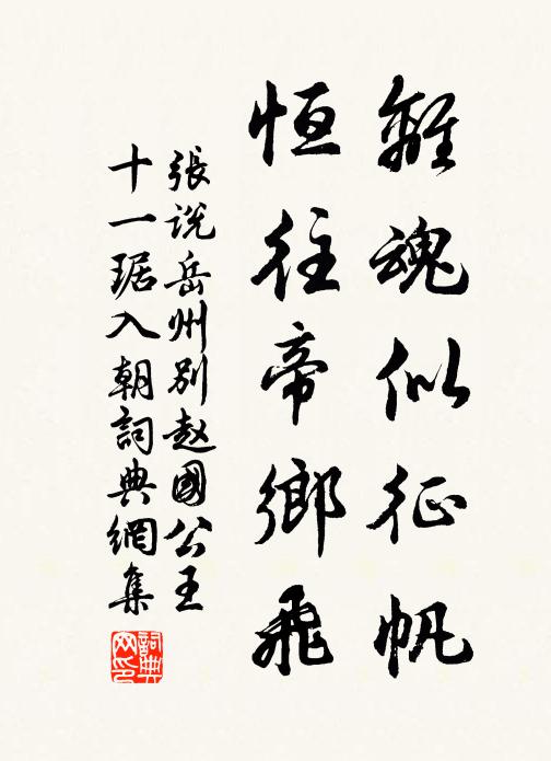 夜半驟風天驟雪，貴家鼓舞客心嫌 詩詞名句