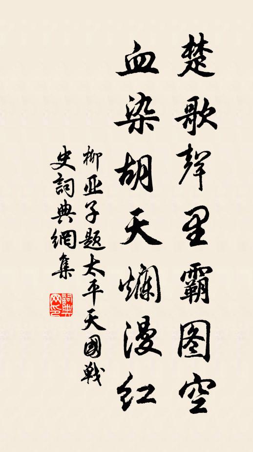 似痴似醉,暗惱損、憑闌情緒 詩詞名句