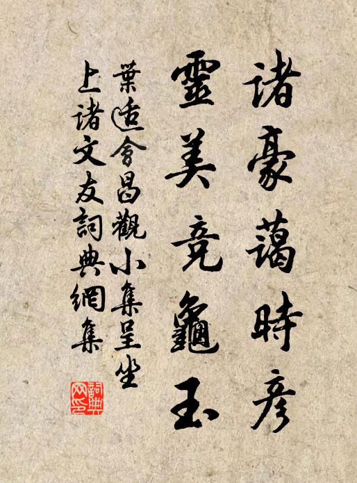 潞公四朝老,德望鎮華夷 詩詞名句