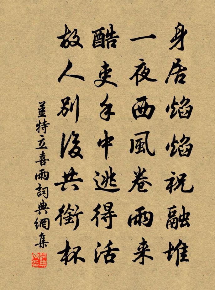 姜特立喜雨書法作品欣賞