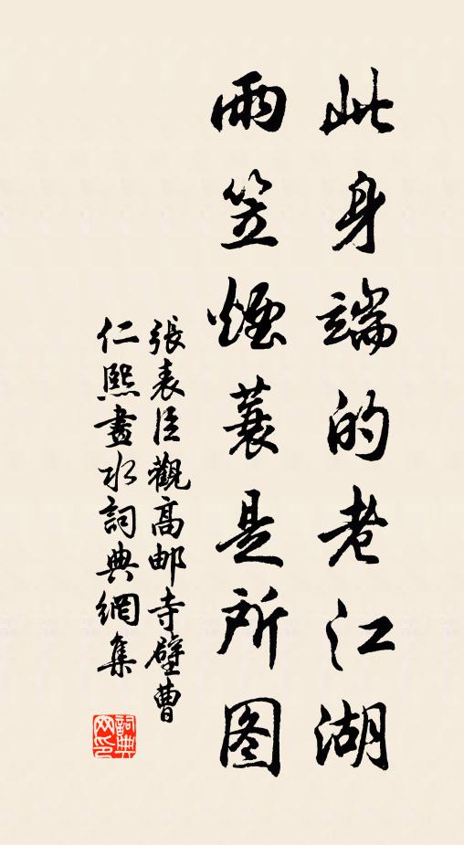 昔日山林願，今茲軒冕游 詩詞名句